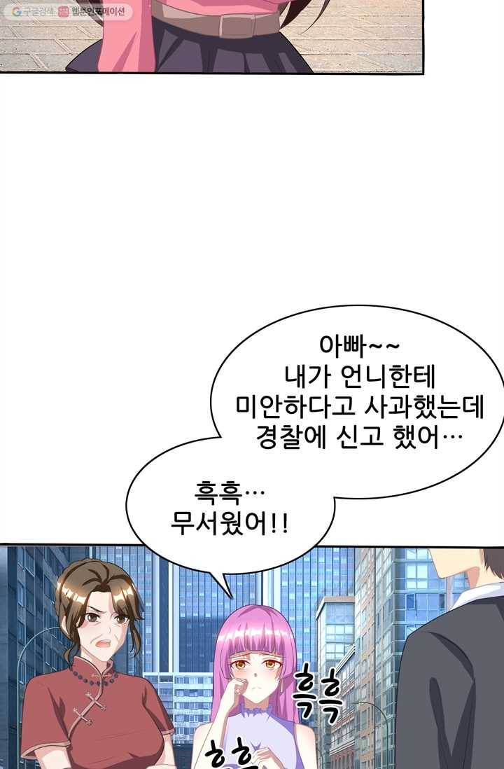 대표님 꼭 안아주세요 15화 7