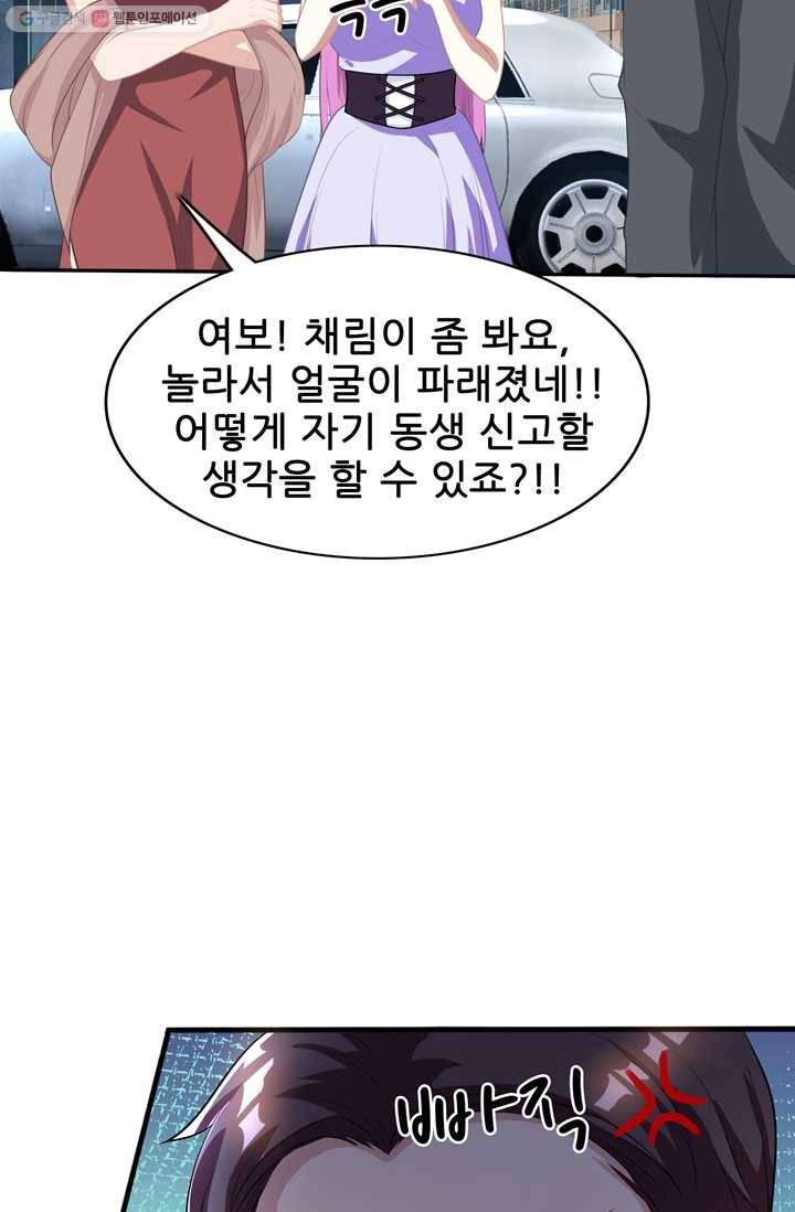 대표님 꼭 안아주세요 15화 8