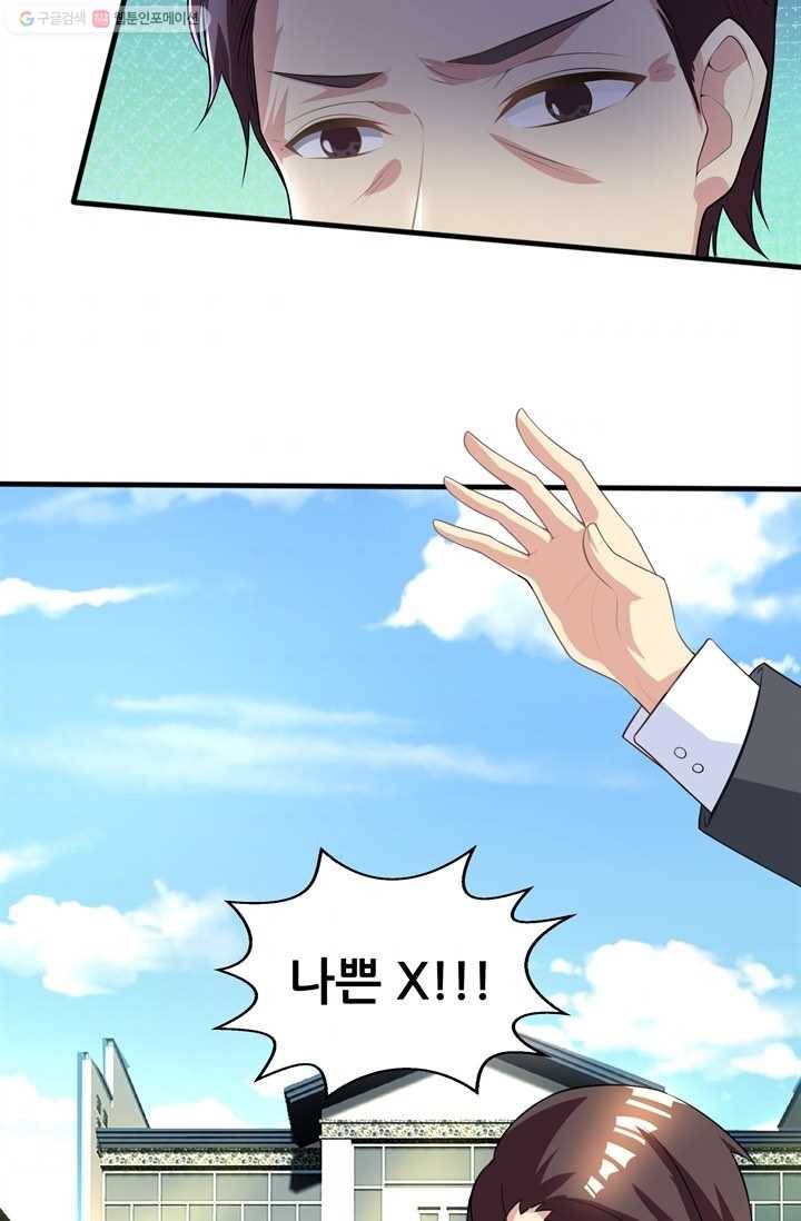대표님 꼭 안아주세요 15화 9