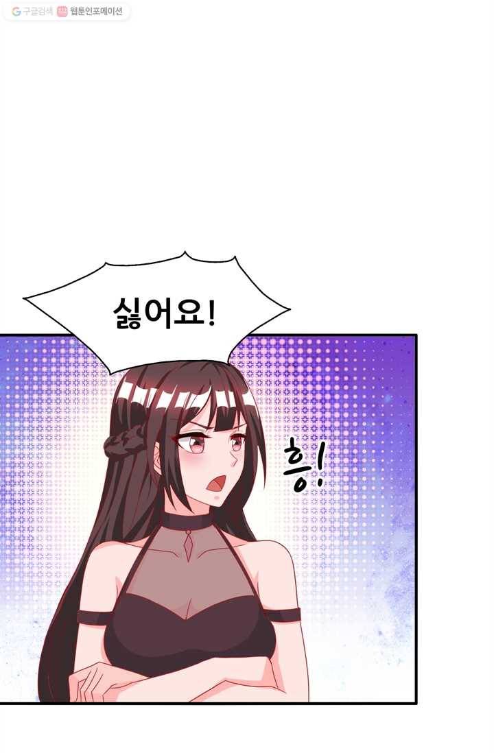 대표님 꼭 안아주세요 25화 2