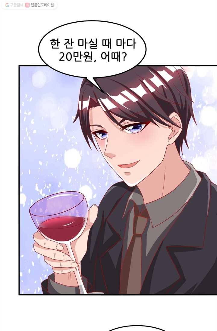 대표님 꼭 안아주세요 25화 3