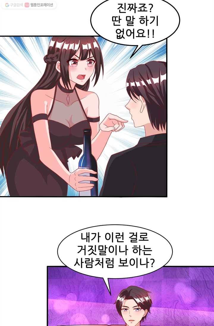 대표님 꼭 안아주세요 25화 4