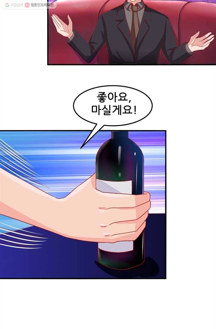 대표님 꼭 안아주세요 25화 5