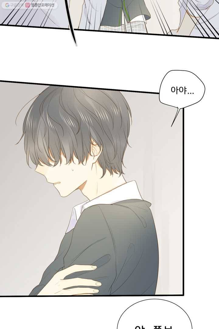 너랑 나랑 하면 5화 4