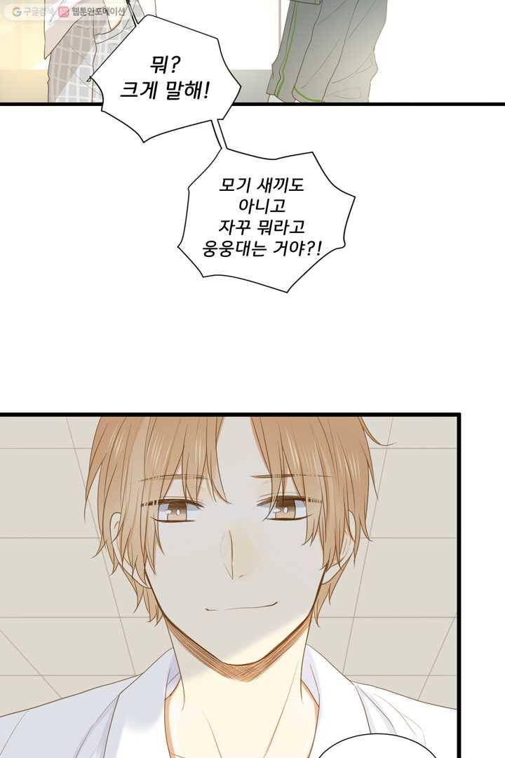 너랑 나랑 하면 5화 6