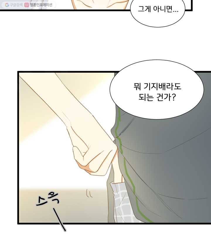 너랑 나랑 하면 5화 7