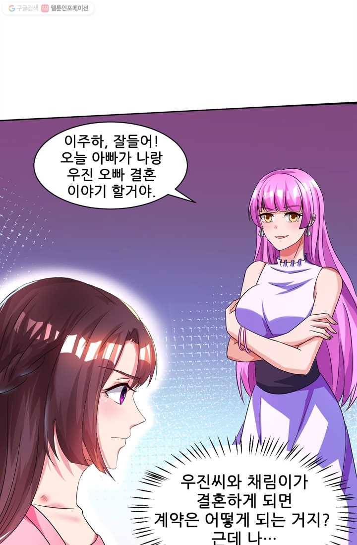 대표님 꼭 안아주세요 34화 3