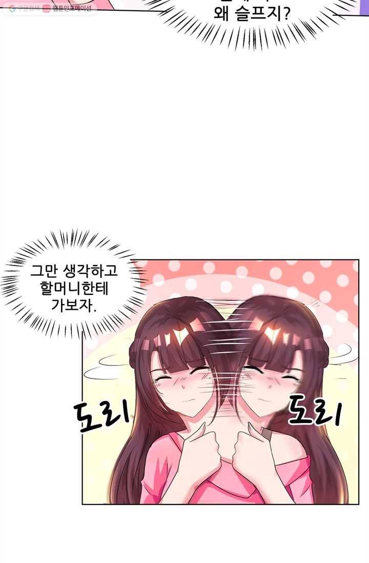 대표님 꼭 안아주세요 34화 4