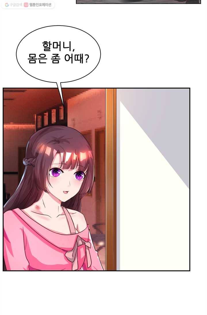 대표님 꼭 안아주세요 34화 6