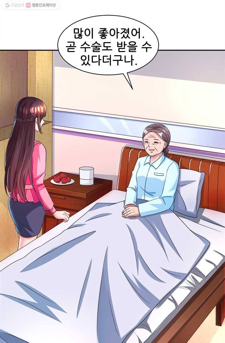 대표님 꼭 안아주세요 34화 7