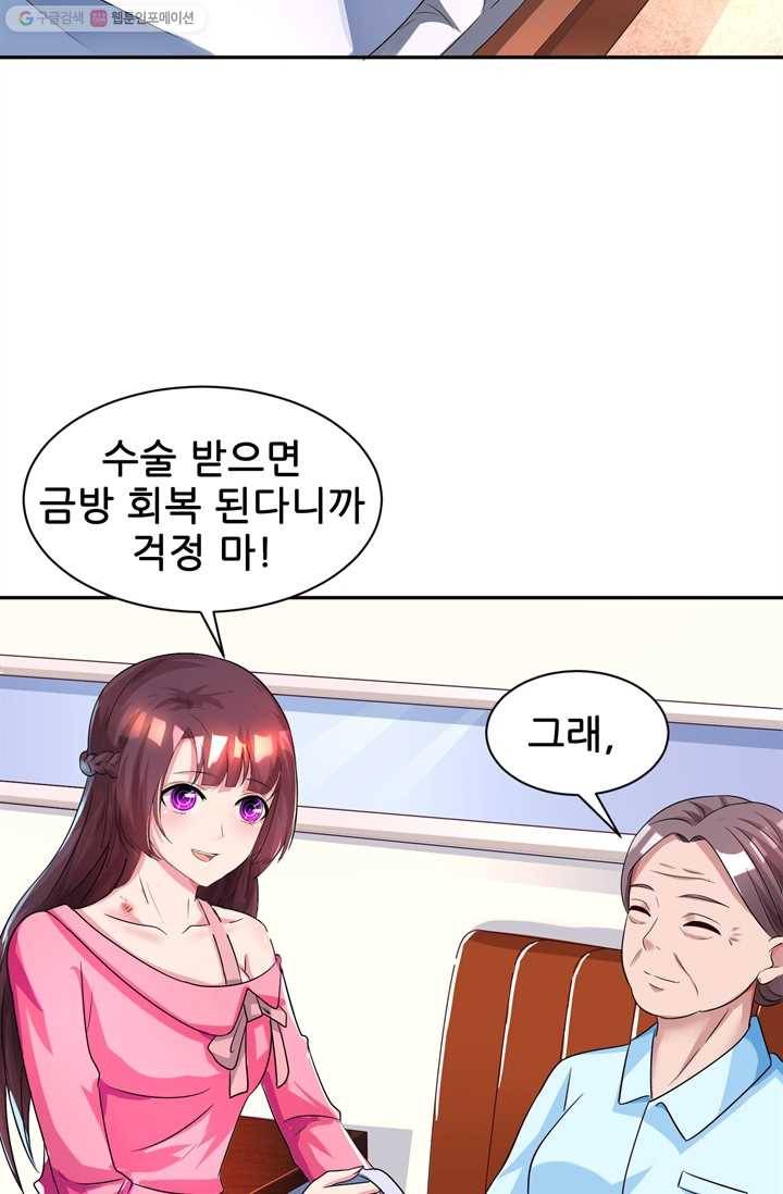 대표님 꼭 안아주세요 34화 8