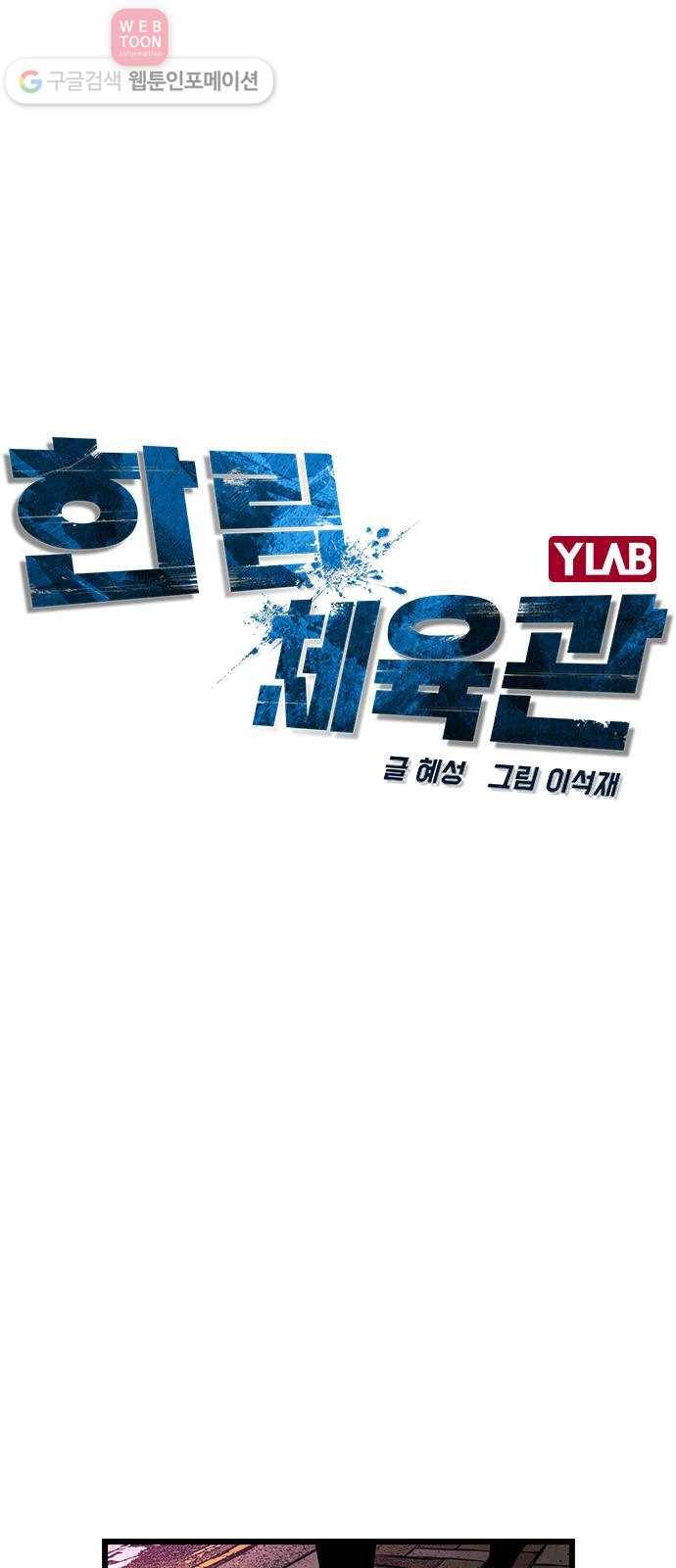 한림체육관 15화 11