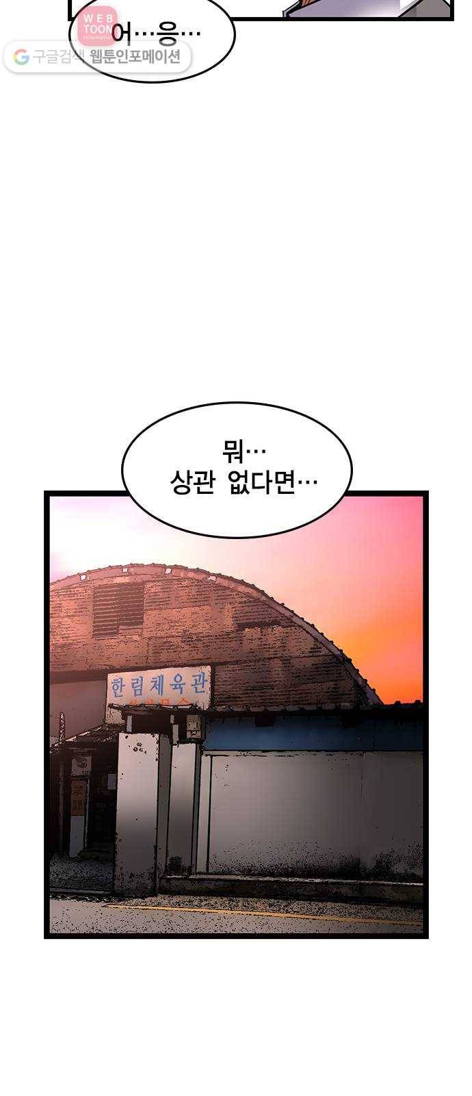 한림체육관 15화 38