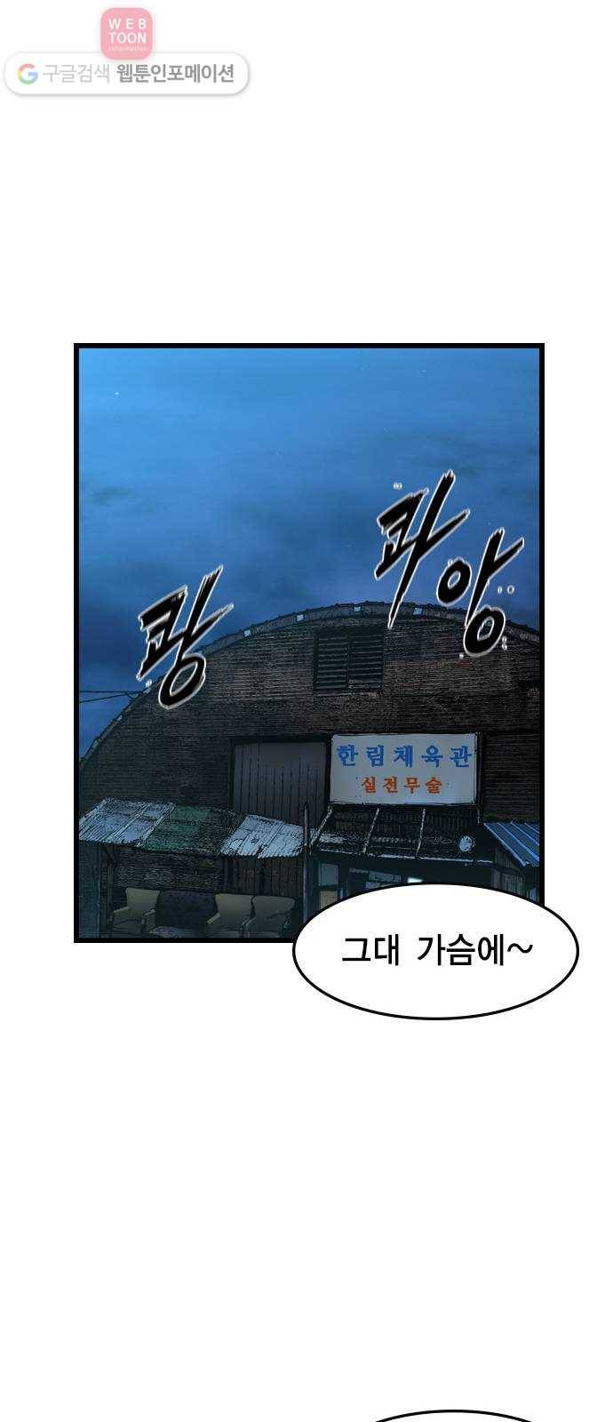 한림체육관 15화 75