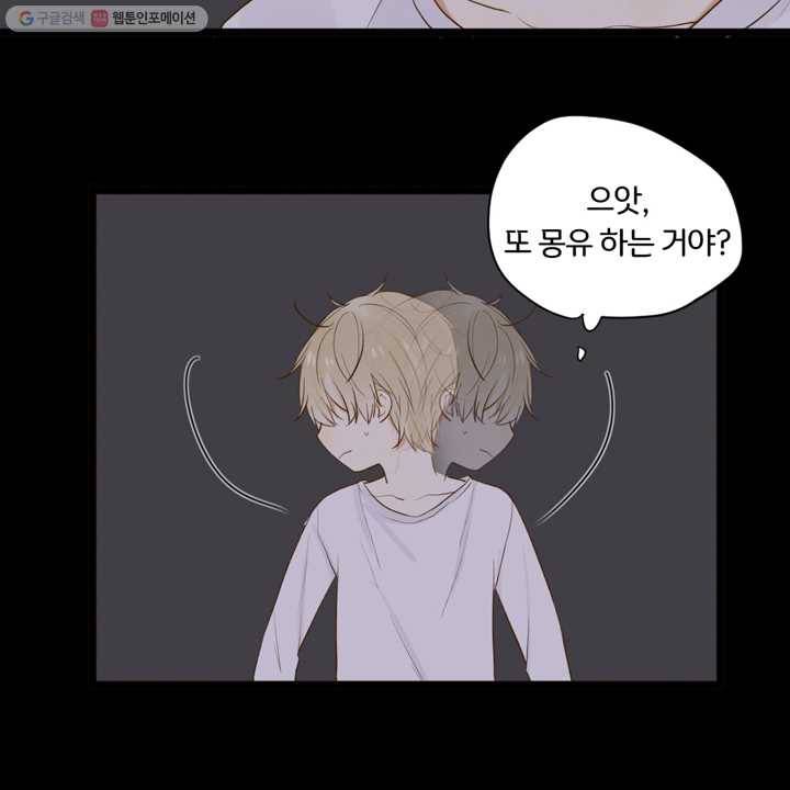 너랑 나랑 하면 26화 9