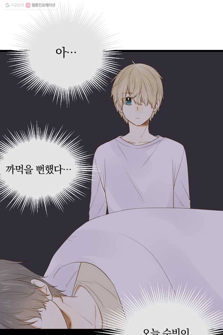 너랑 나랑 하면 26화 10