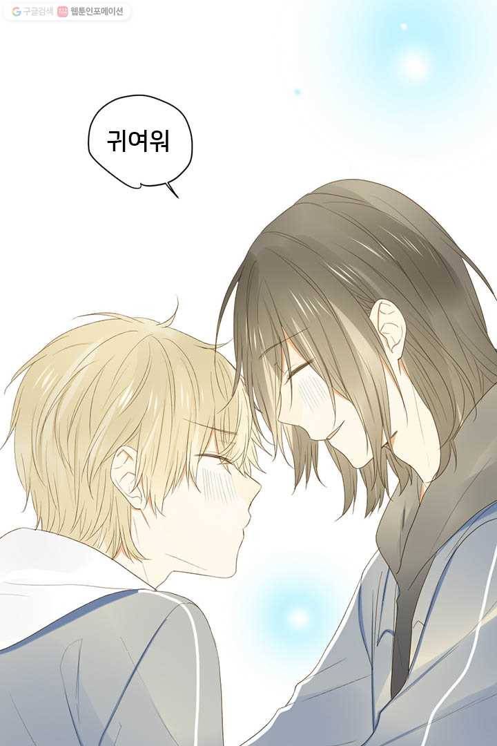 너랑 나랑 하면 33화 5