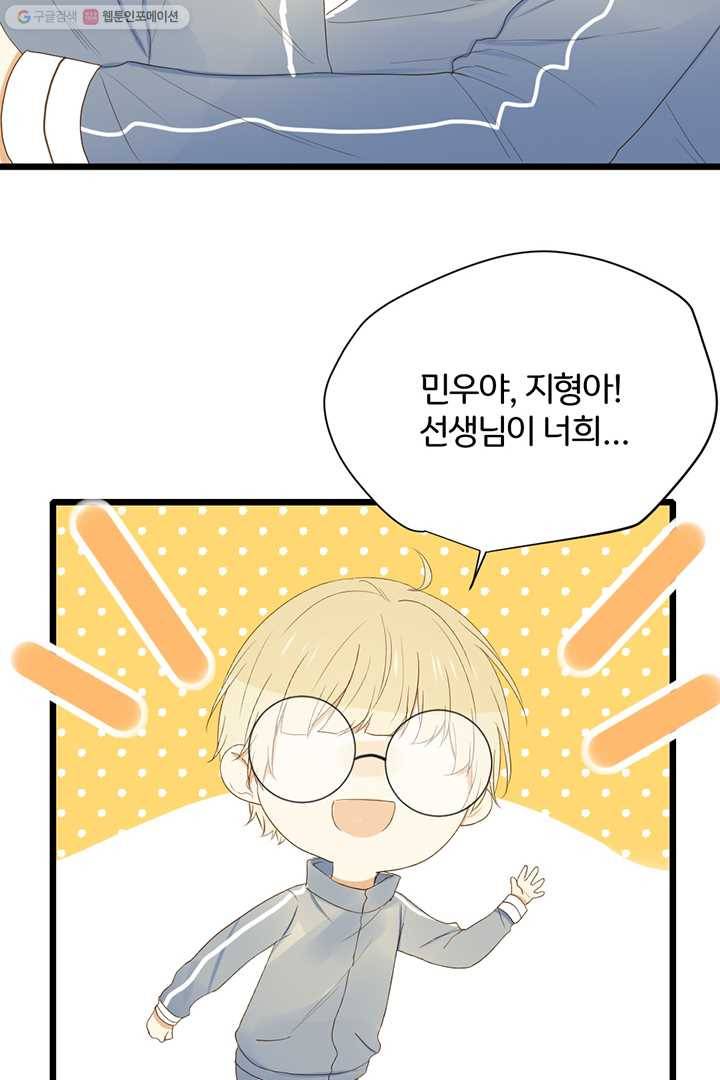 너랑 나랑 하면 33화 6