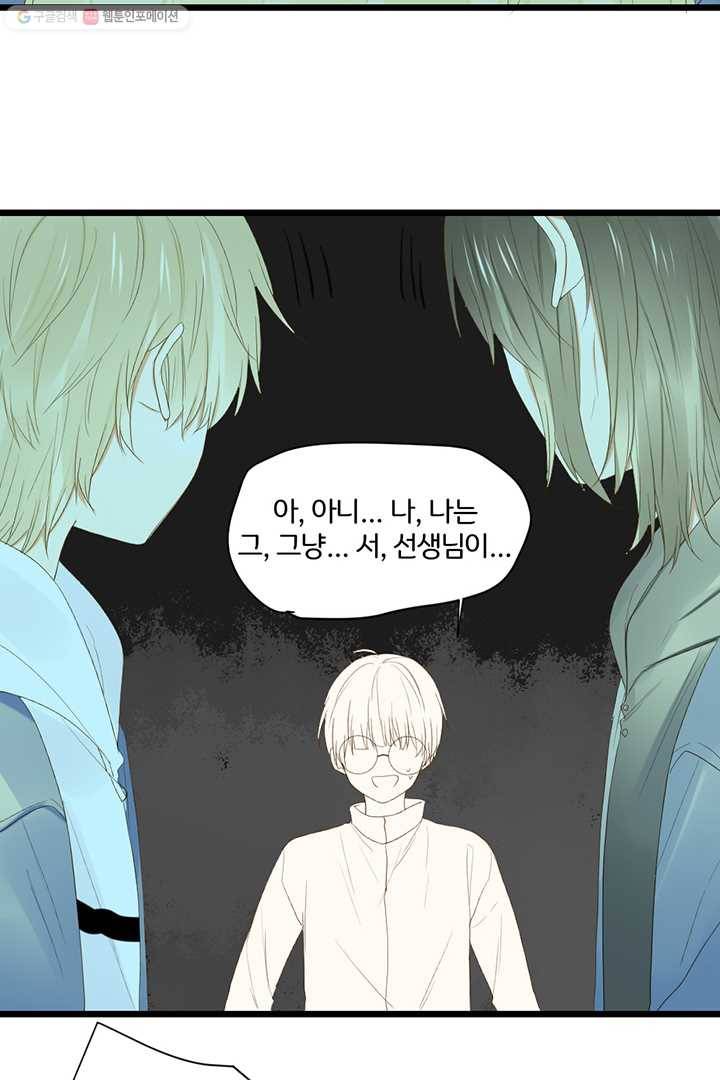 너랑 나랑 하면 33화 8