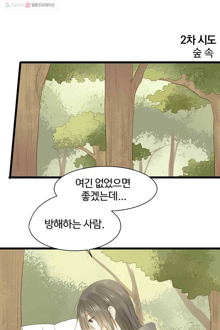 너랑 나랑 하면 33화 10
