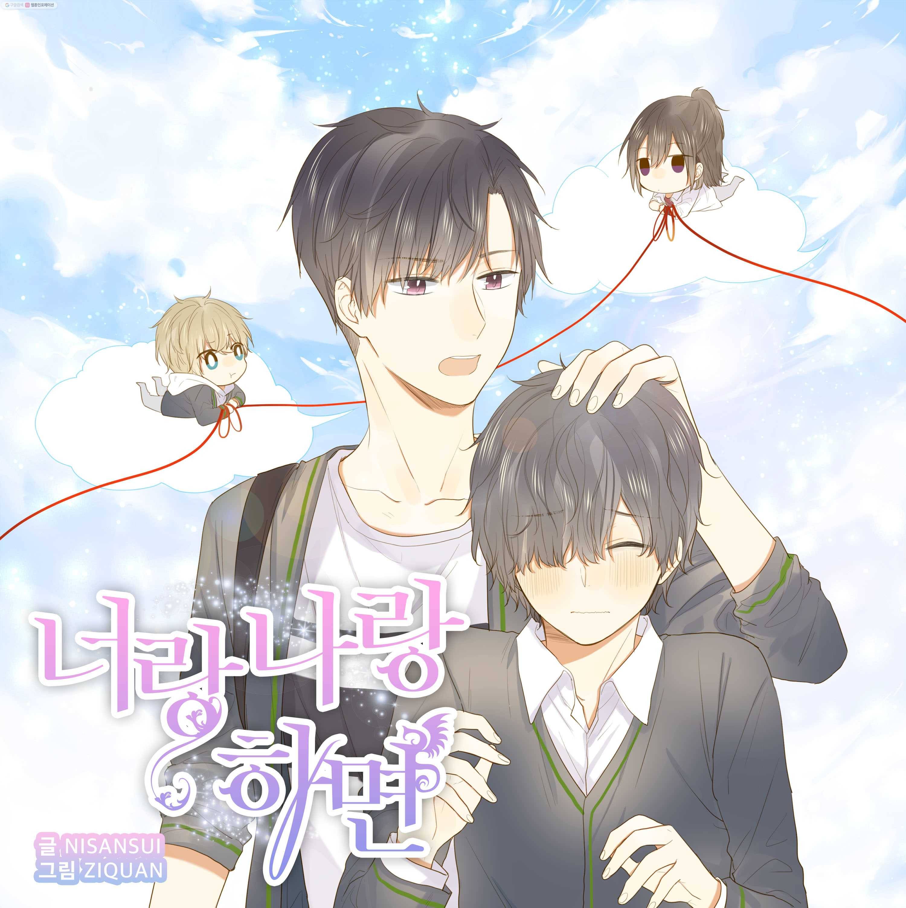 너랑 나랑 하면 40화 1
