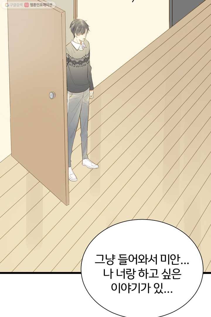 너랑 나랑 하면 40화 6