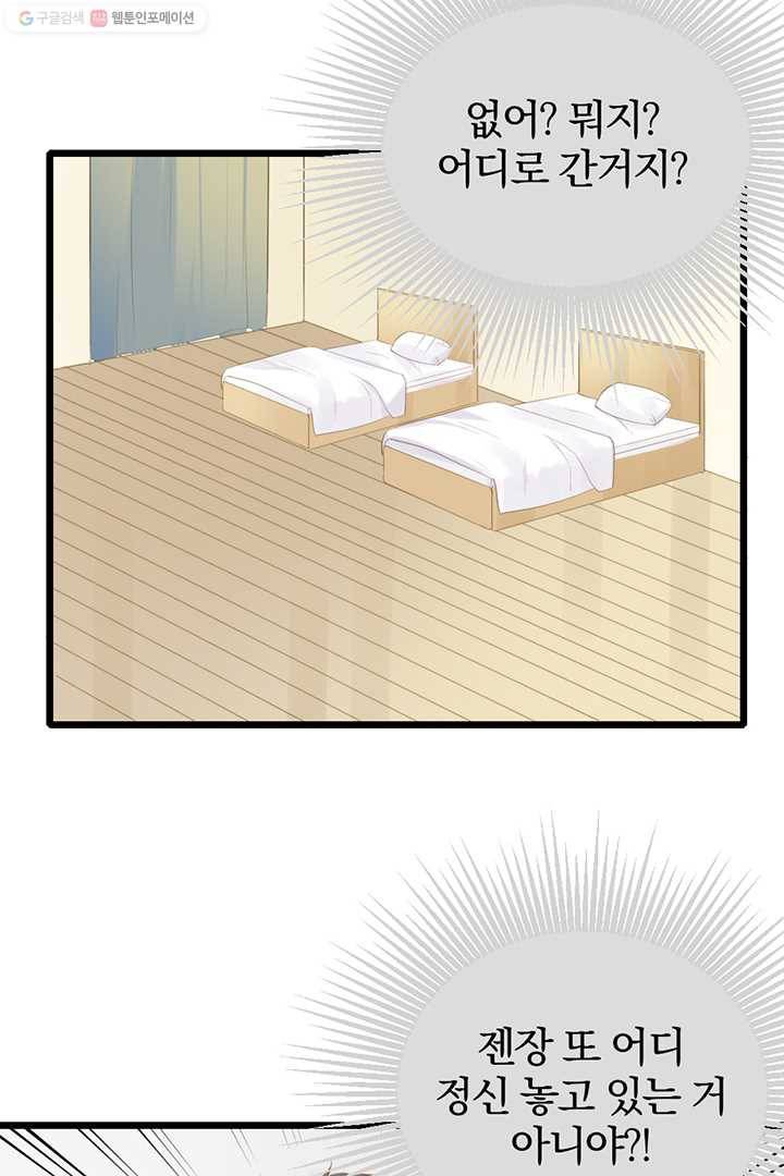 너랑 나랑 하면 40화 8