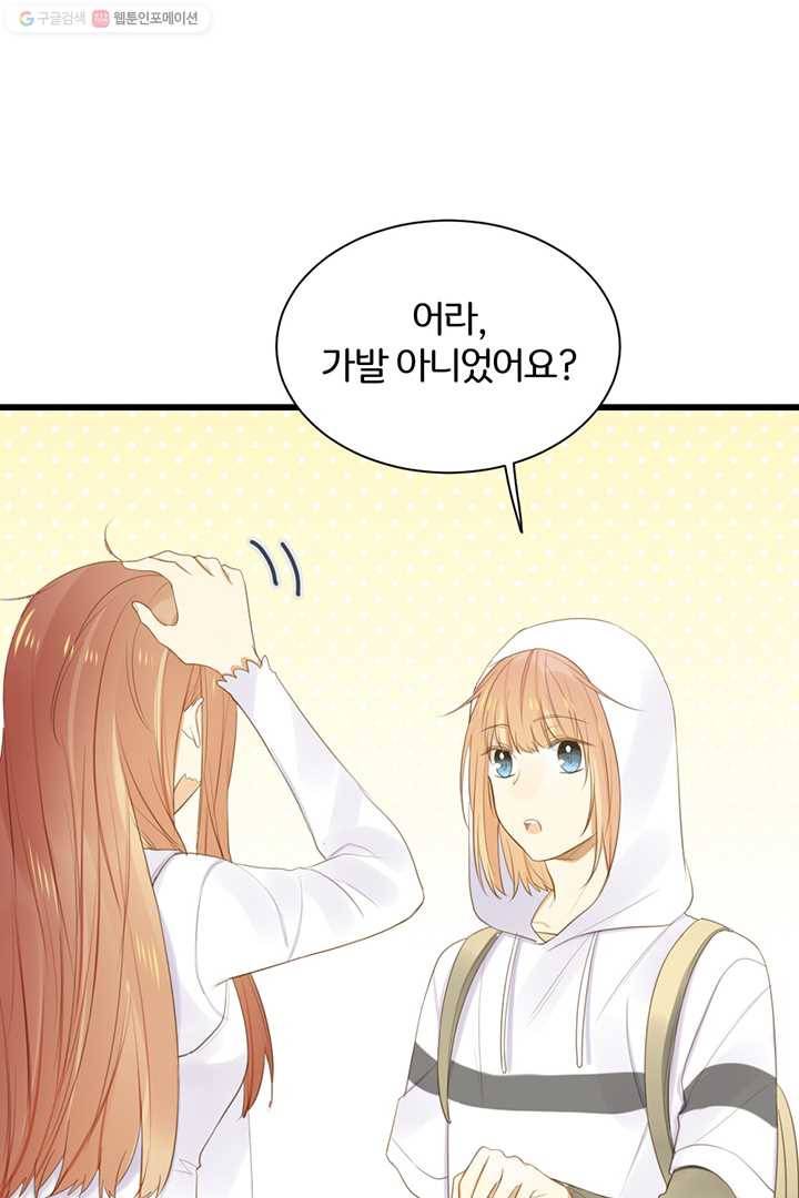 너랑 나랑 하면 47화 6