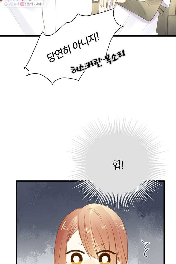 너랑 나랑 하면 47화 7