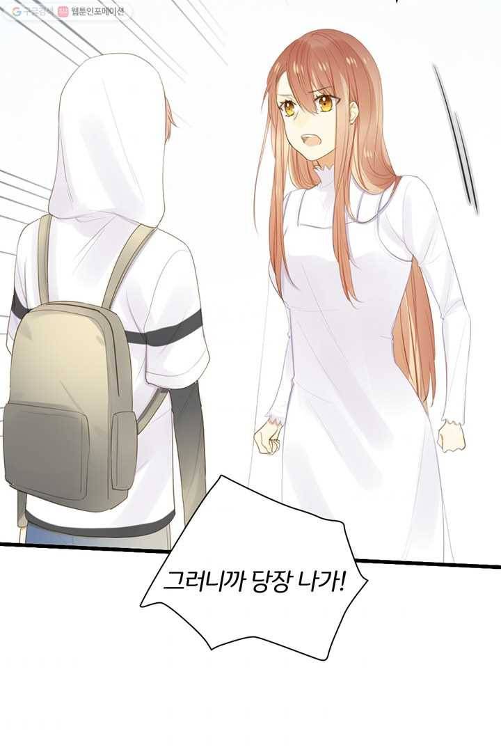 너랑 나랑 하면 47화 11
