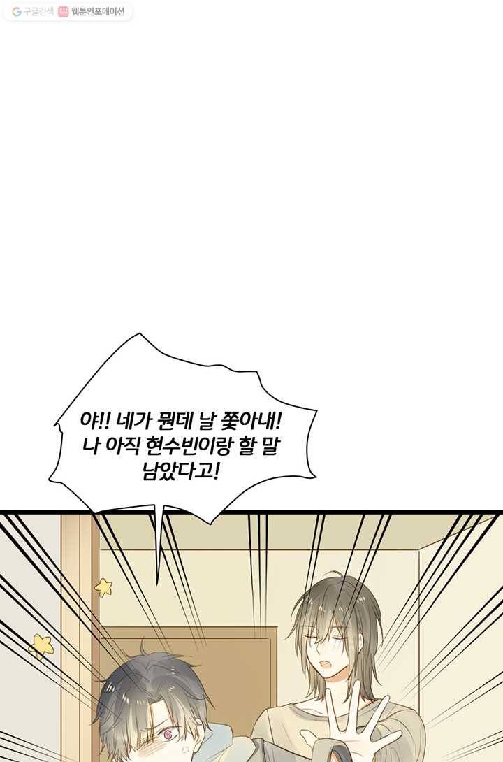 너랑 나랑 하면 53화 3