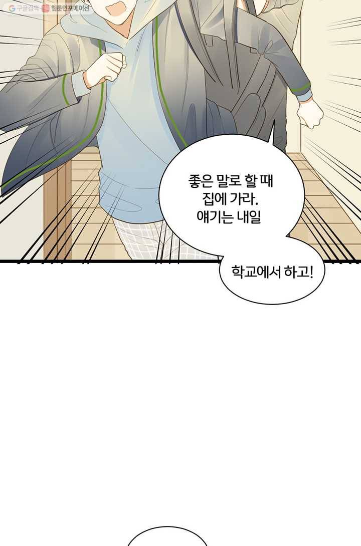 너랑 나랑 하면 53화 4