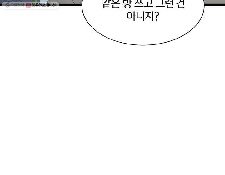 너랑 나랑 하면 53화 8