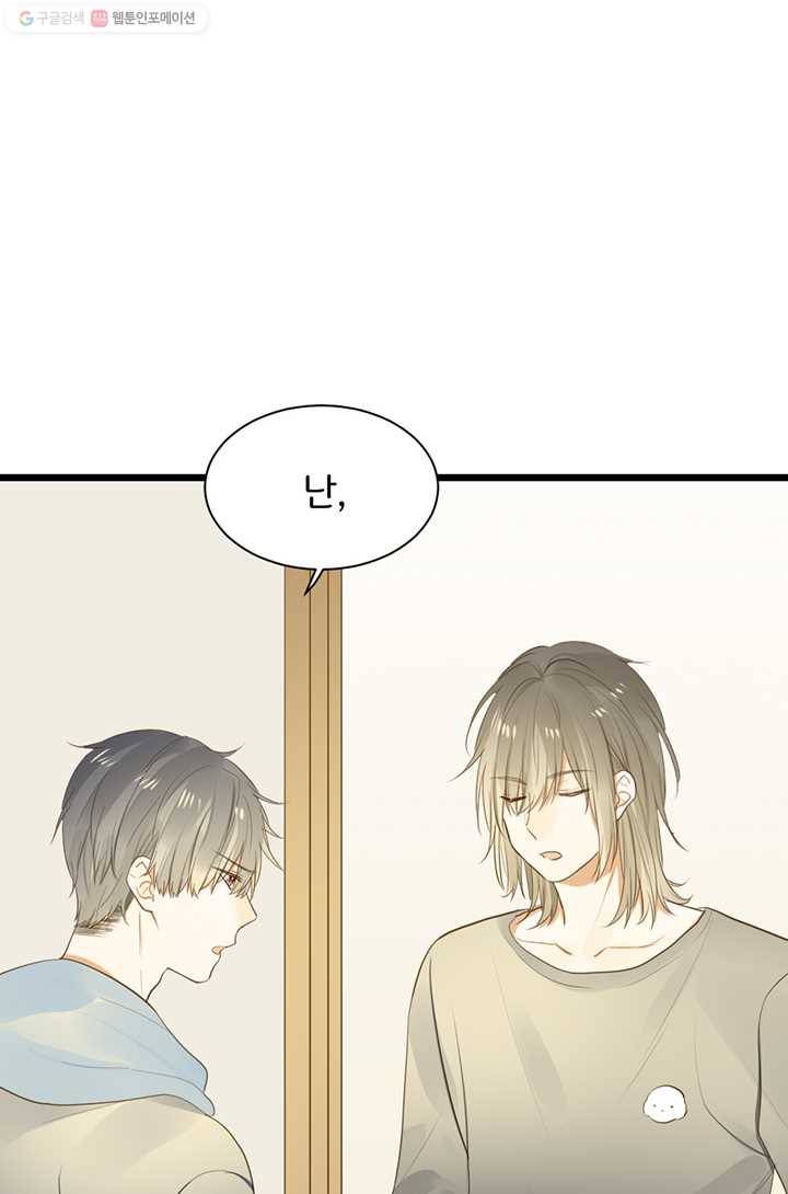 너랑 나랑 하면 53화 10