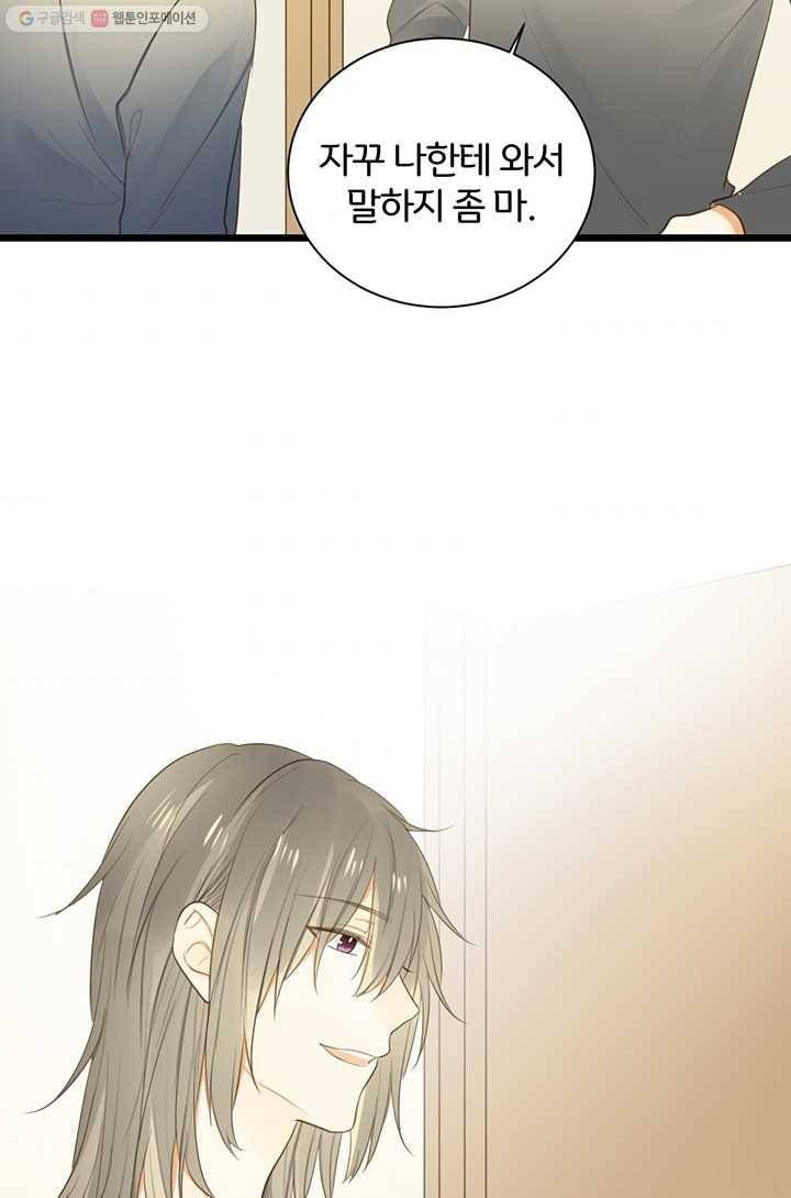너랑 나랑 하면 53화 11