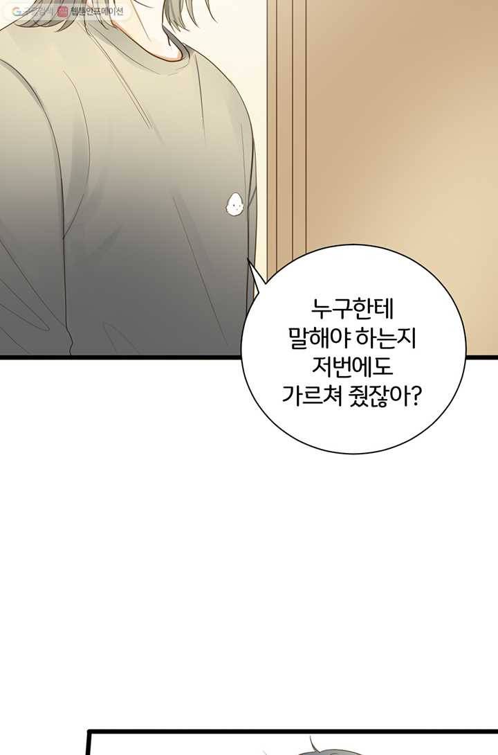 너랑 나랑 하면 53화 12