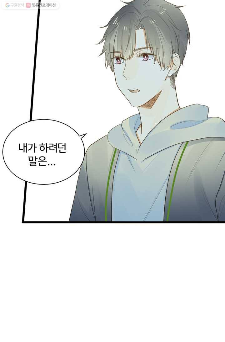 너랑 나랑 하면 53화 13