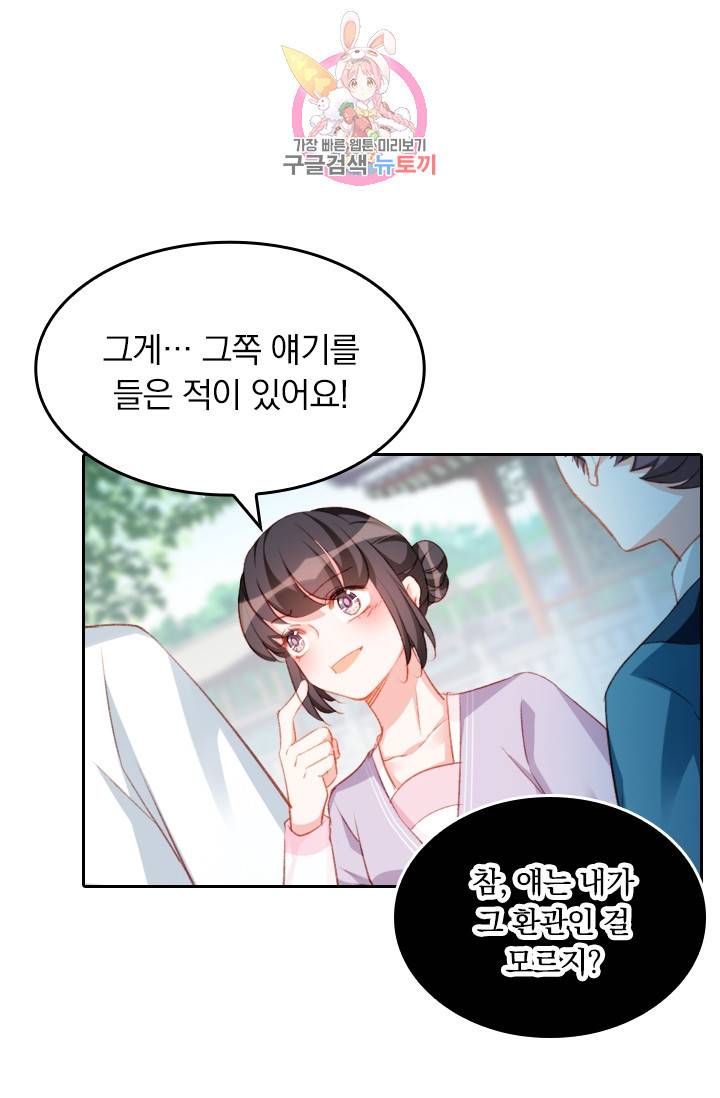 목숨걸고 해피엔딩 30화 3