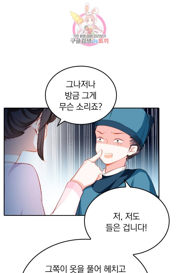 목숨걸고 해피엔딩 30화 4