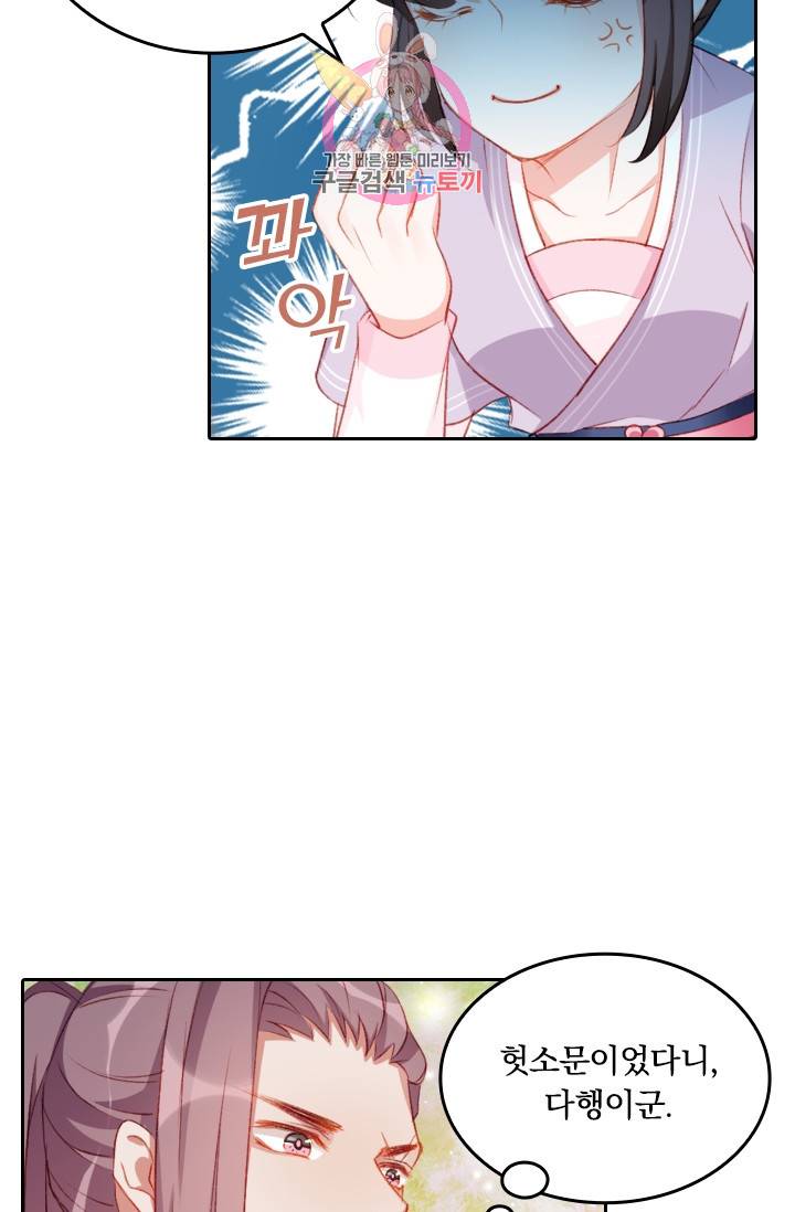 목숨걸고 해피엔딩 30화 6