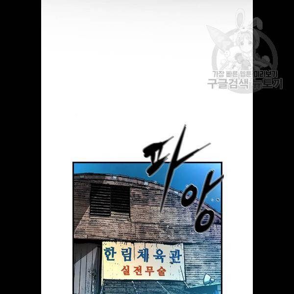 한림체육관 46화 2