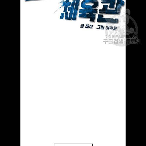 한림체육관 46화 17