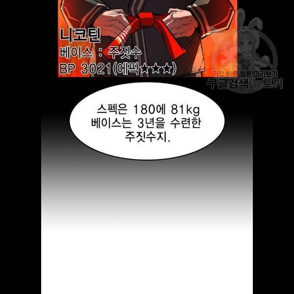 한림체육관 46화 38