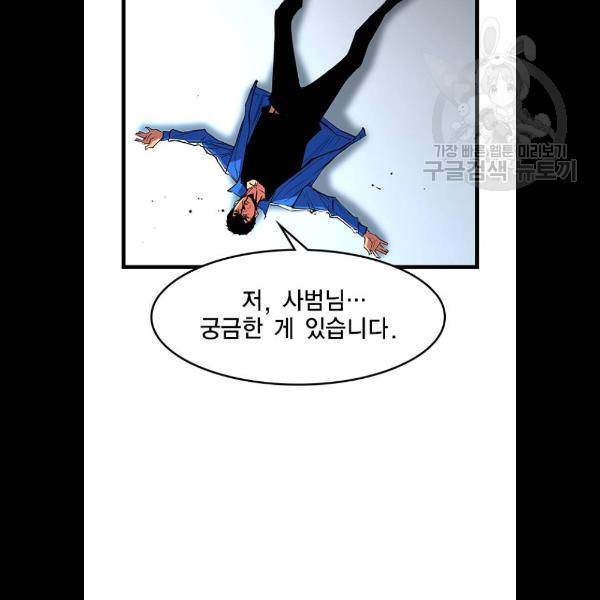 한림체육관 46화 57