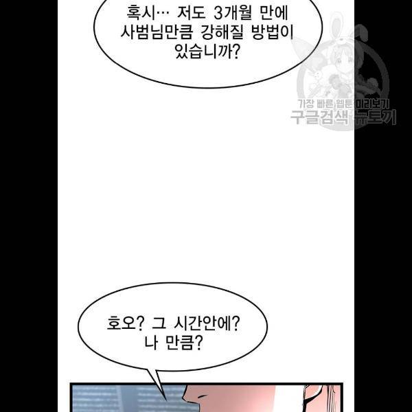 한림체육관 46화 59