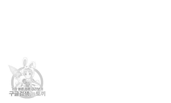 너랑 나랑 하면 59화 2