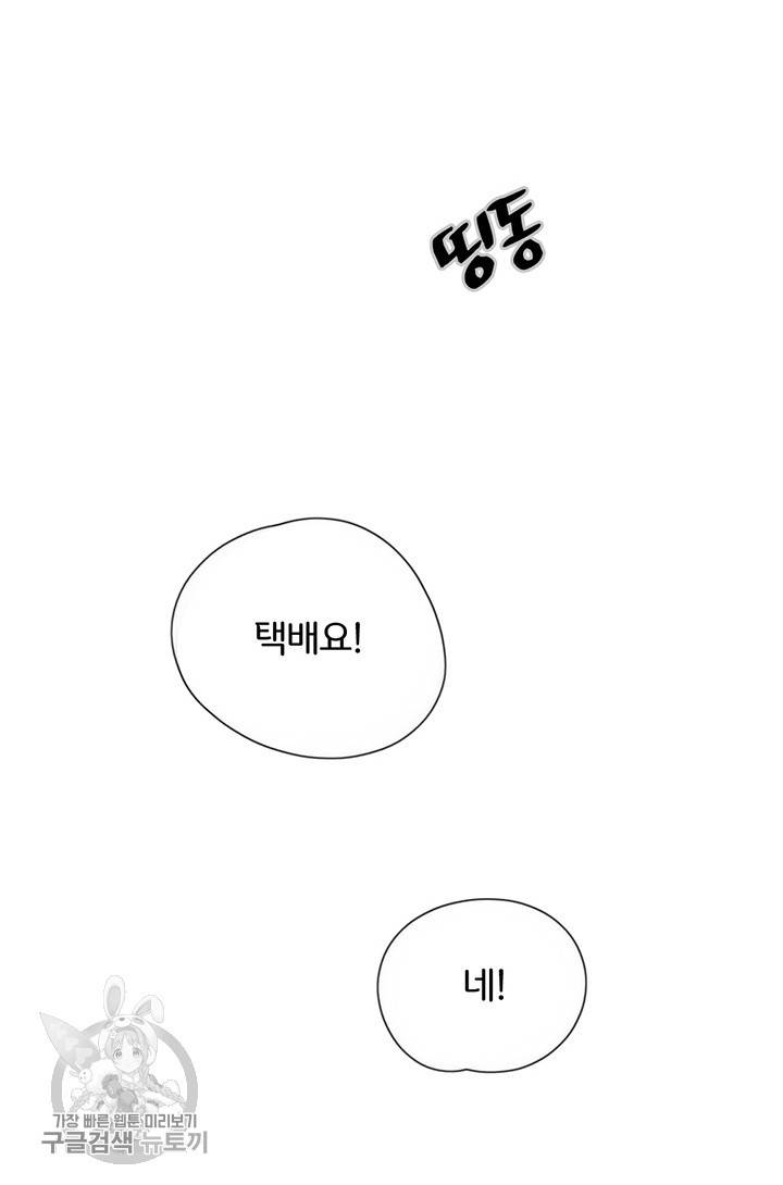 너랑 나랑 하면 59화 3