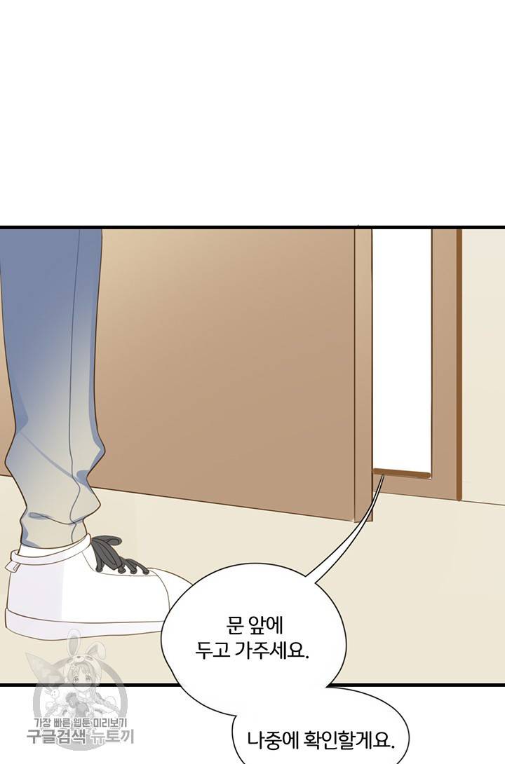 너랑 나랑 하면 59화 4