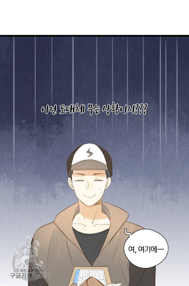 너랑 나랑 하면 59화 9