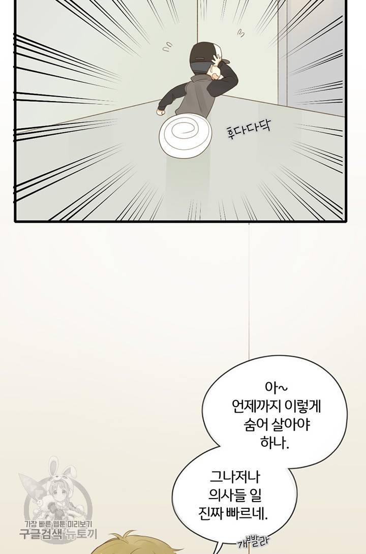 너랑 나랑 하면 59화 11